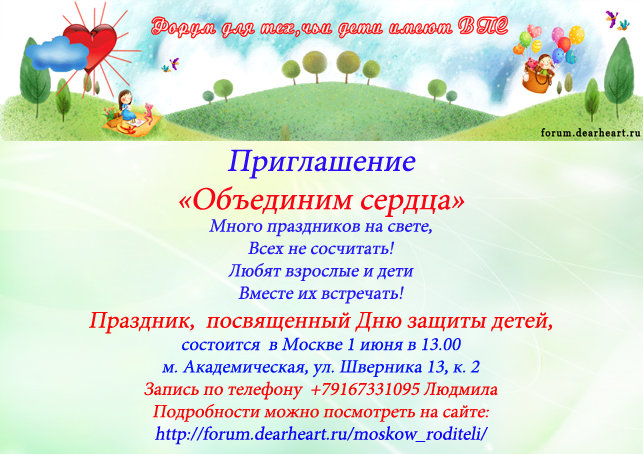 Приглашение на детский праздник в Москве
